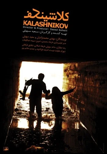 Постер: Kalashnikov