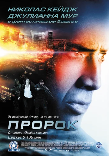 Постер: Пророк