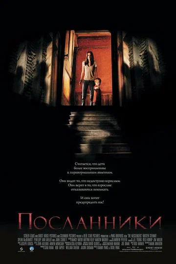Постер: Посланники