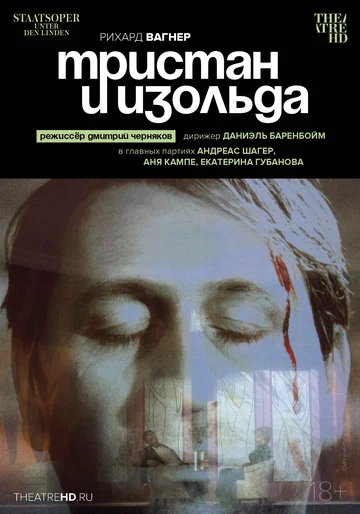 Постер: TheatreHD: Черняков: Тристан и Изольда