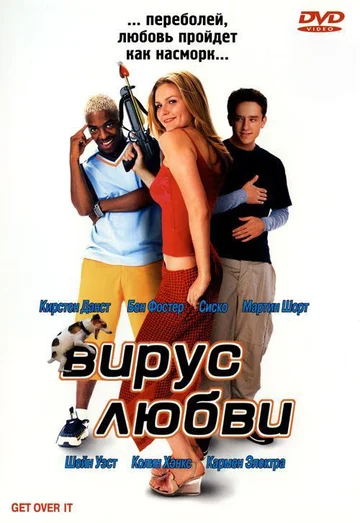 Постер: Вирус любви