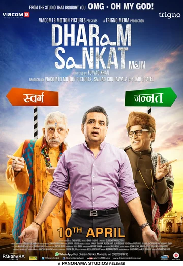 Постер: Dharam Sankat Mein