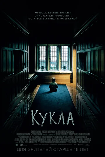 Постер: Кукла