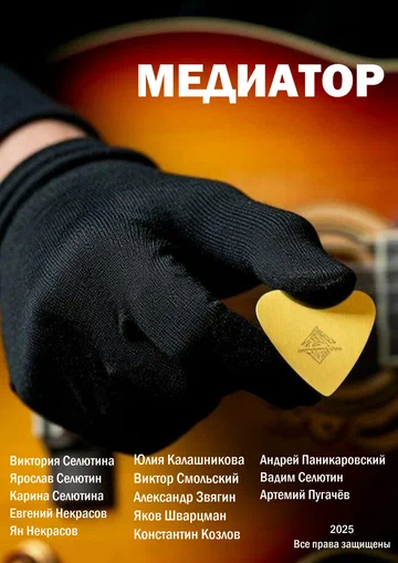 Постер: Медиатор