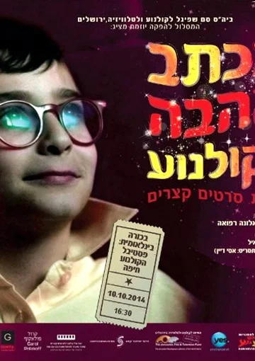 Постер: Любовные письма кино