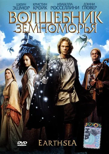 Постер: Волшебник Земноморья