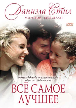 Постер: Все самое лучшее