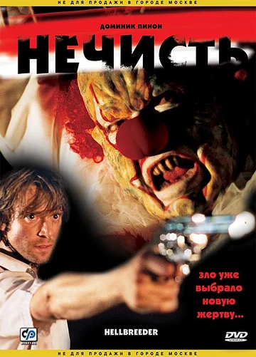 Постер: Нечисть