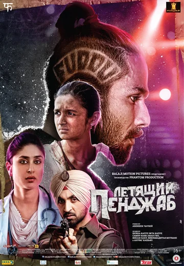 Постер: Летящий Пенджаб