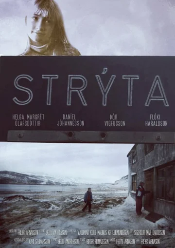 Постер: Стриита