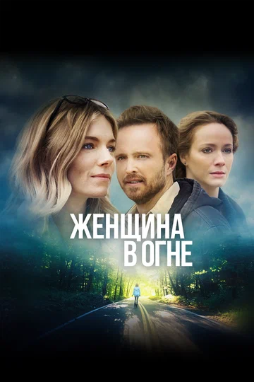 Постер: Женщина в огне