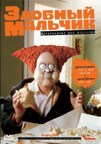 Постер: Злобный мальчик
