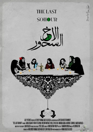 Постер: The Last Sohour