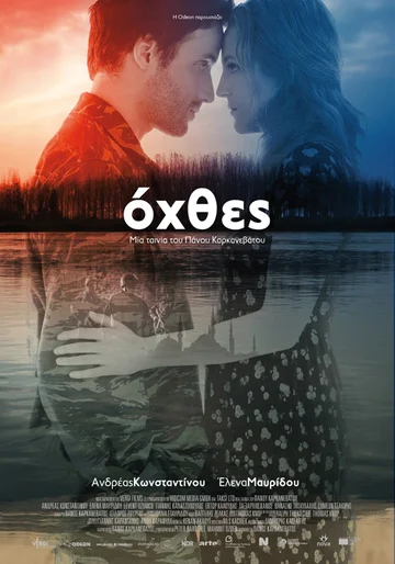 Постер: Разные берега