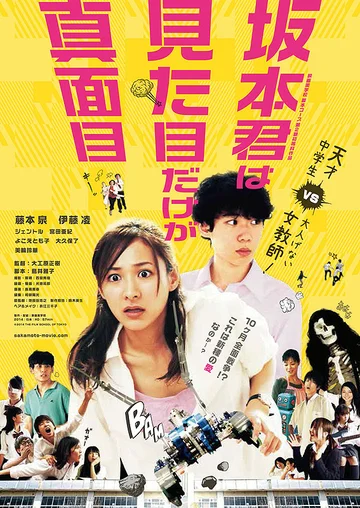 Постер: Sakamoto kun wa mitamne dake ga majime