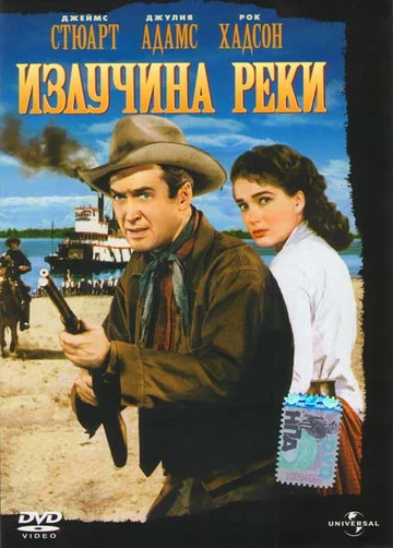 Постер: Излучина реки
