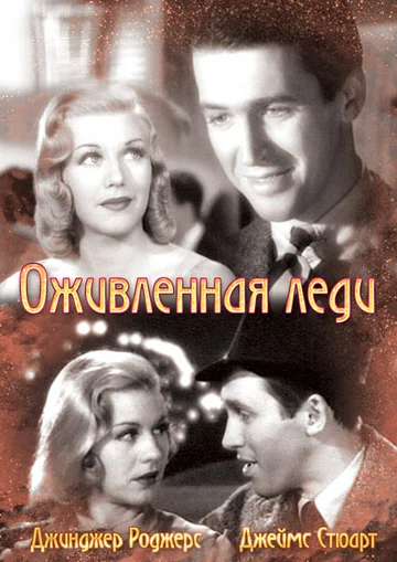 Постер: Оживленная леди