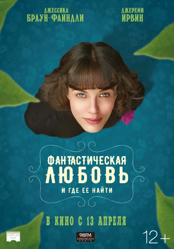 Постер: Фантастическая любовь и где ее найти