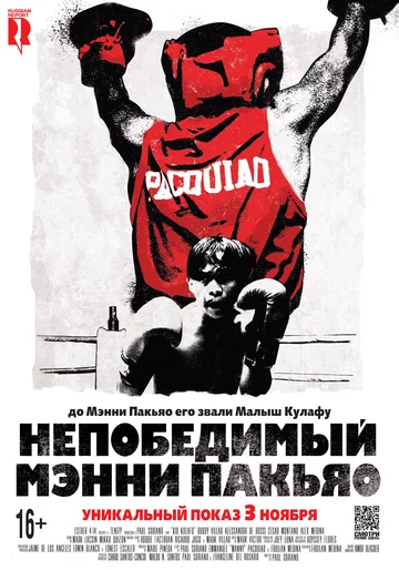 Постер: Непобедимый Мэнни Пакьяо