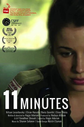 Постер: 11 Minutes