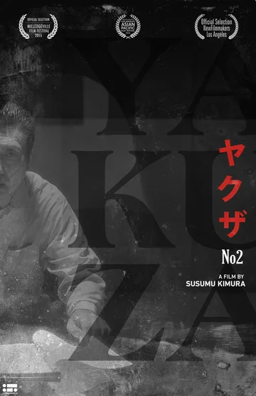 Постер: Yakuza No. 2