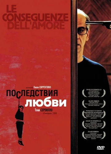 Постер: Последствия любви
