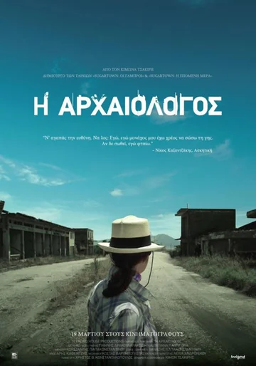 Постер: I arhaiologos