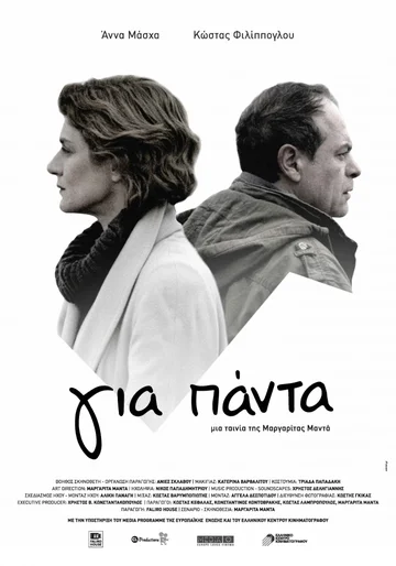 Постер: Gia panta