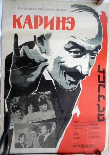 Постер: Каринэ
