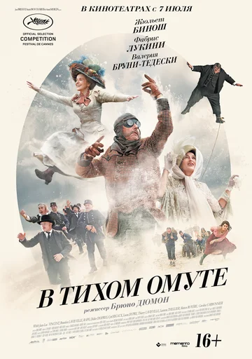 Постер: В тихом омуте