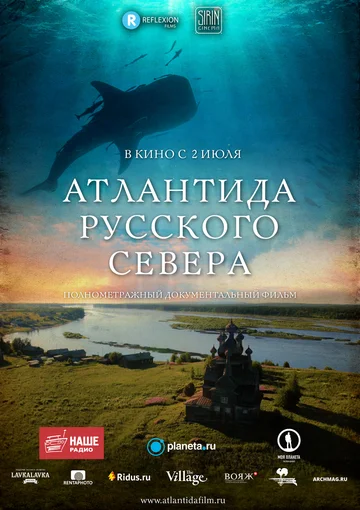 Постер: Атлантида Русского Севера