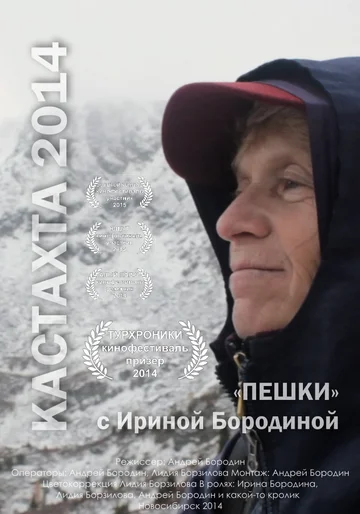 Постер: Кастахта