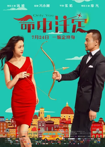 Постер: Только ты