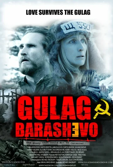 Постер: Gulag Barashevo
