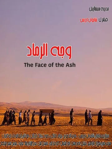 Постер: The Face of the Ash