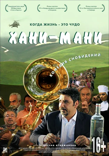 Постер: Хани мани