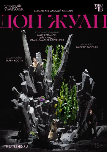 Постер: TheatreHD: Венская опера: Дон Жуан