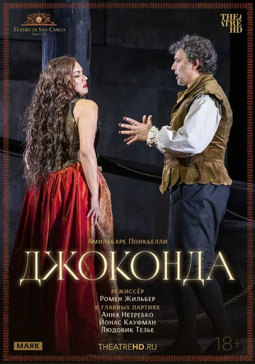 Постер: TheatreHD: Джоконда