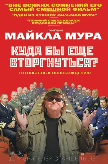Постер: Куда бы еще вторгнуться?
