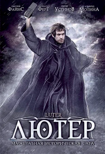 Постер: Лютер