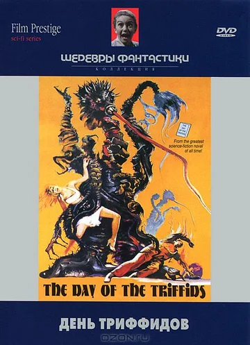 Постер: День триффидов