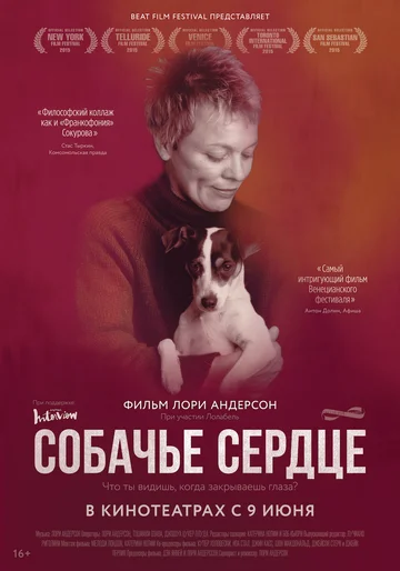 Постер: Собачье сердце