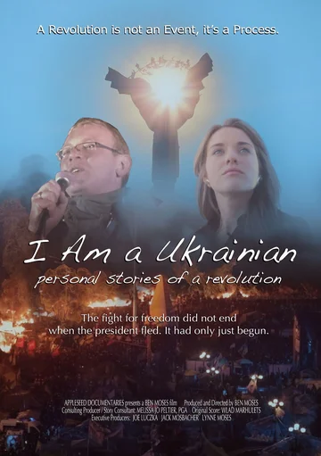 Постер: Я — украинец
