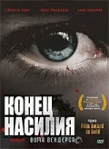 Постер: Конец насилия