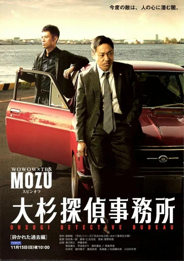 Постер: Ohsugi tantei jimusho