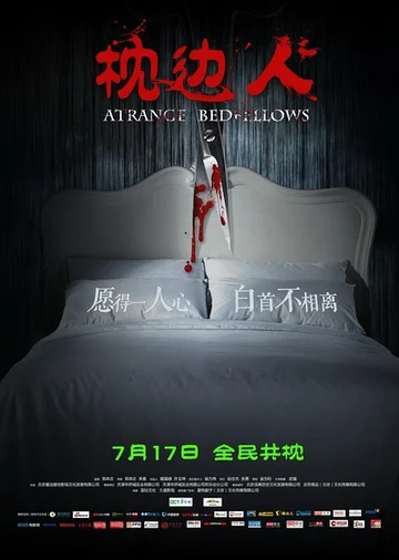 Постер: Zhen bian gui ying