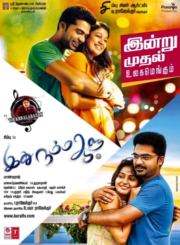 Постер: இது நம்ம ஆளு