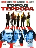 Постер: Город террора