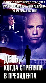 Постер: День, когда стреляли в президента