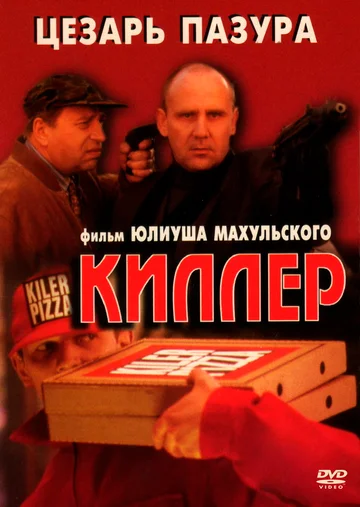 Постер: Киллер